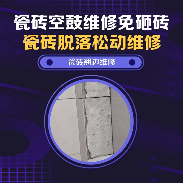 调兵山瓷砖空鼓维修公司分享主卧的瓷砖空鼓维修方法