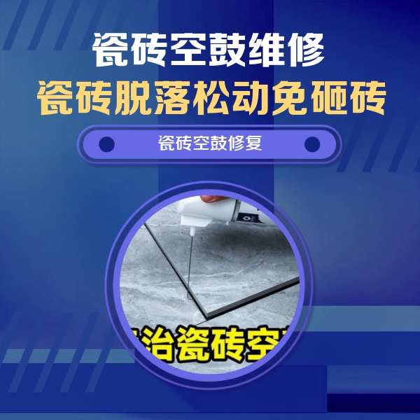 调兵山瓷砖空鼓维修公司分享卫生间瓷砖翘边维修的方法